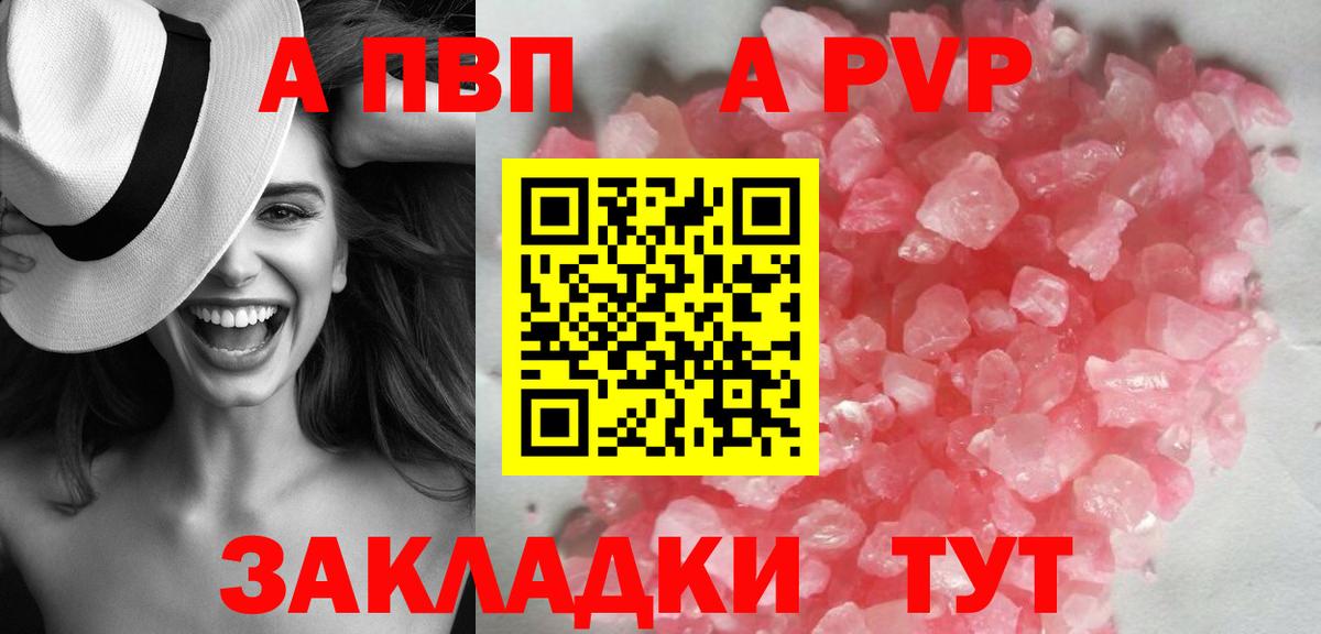 A-PVP VHQ Котлас