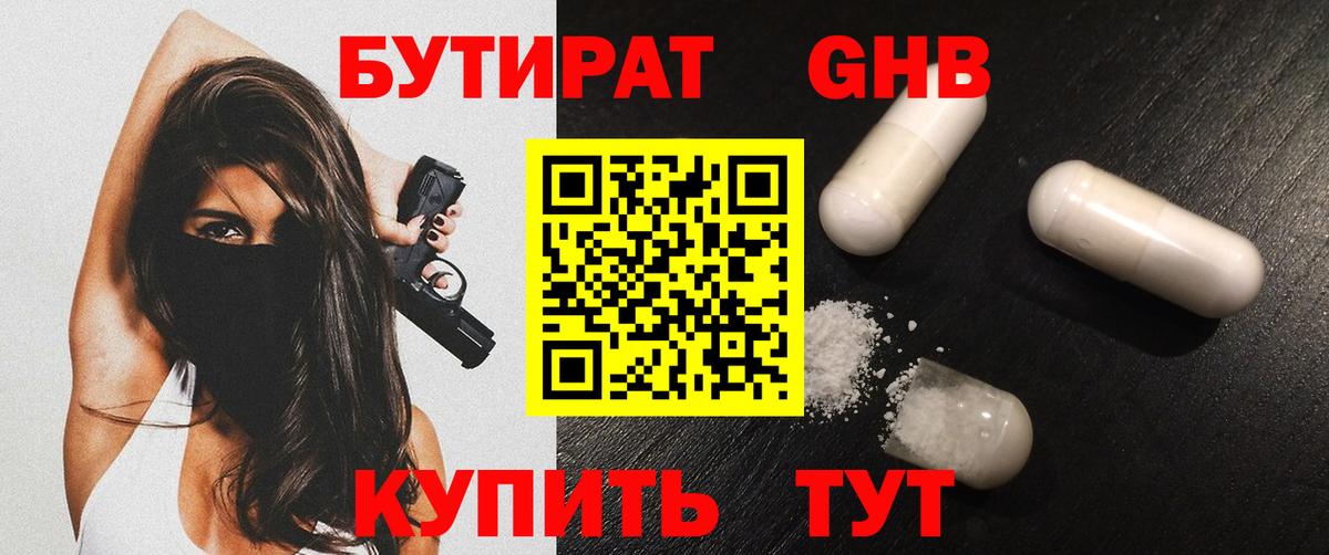 Котлас  Бутират  Вход с VPN  БУТИРАТ бутик 