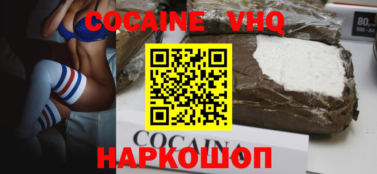 Котлас  КОКАИН Колумбийский  Вход с VPN  КОКАИН 97% 