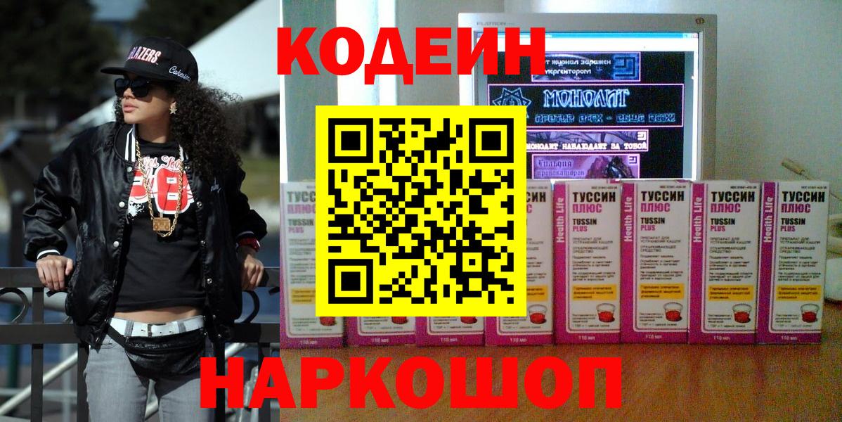 Кодеин напиток Lean (лин) Котлас