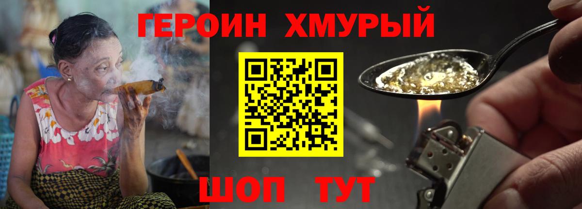 ГЕРОИН герыч Котлас