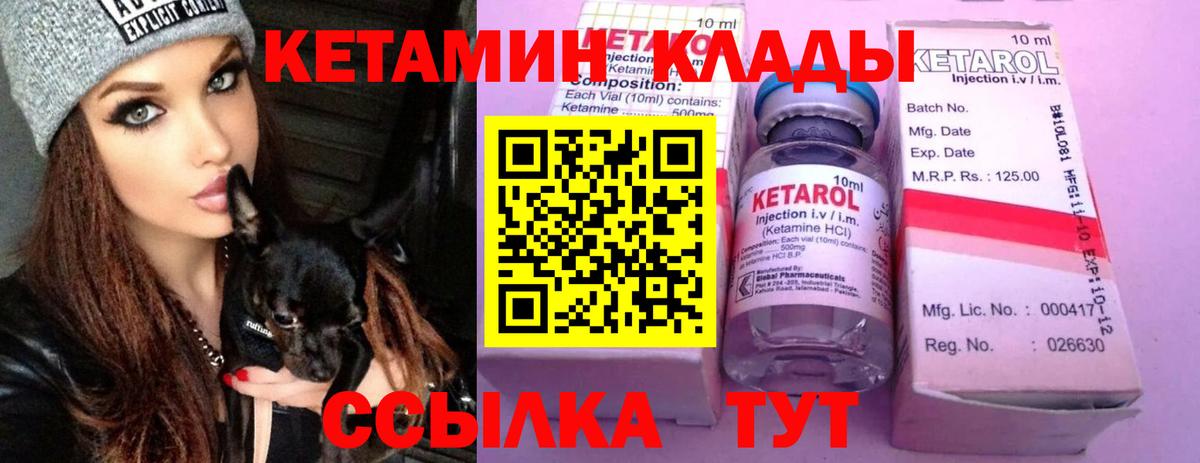 Кетамин VHQ  Вход с VPN  Котлас 