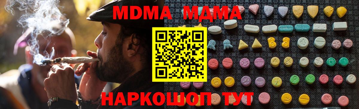 Котлас  МДМА кристаллы  Вход с VPN  МДМА  МДМА VHQ 