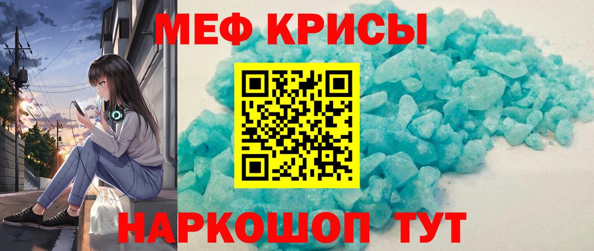 Меф мяу мяу  Котлас