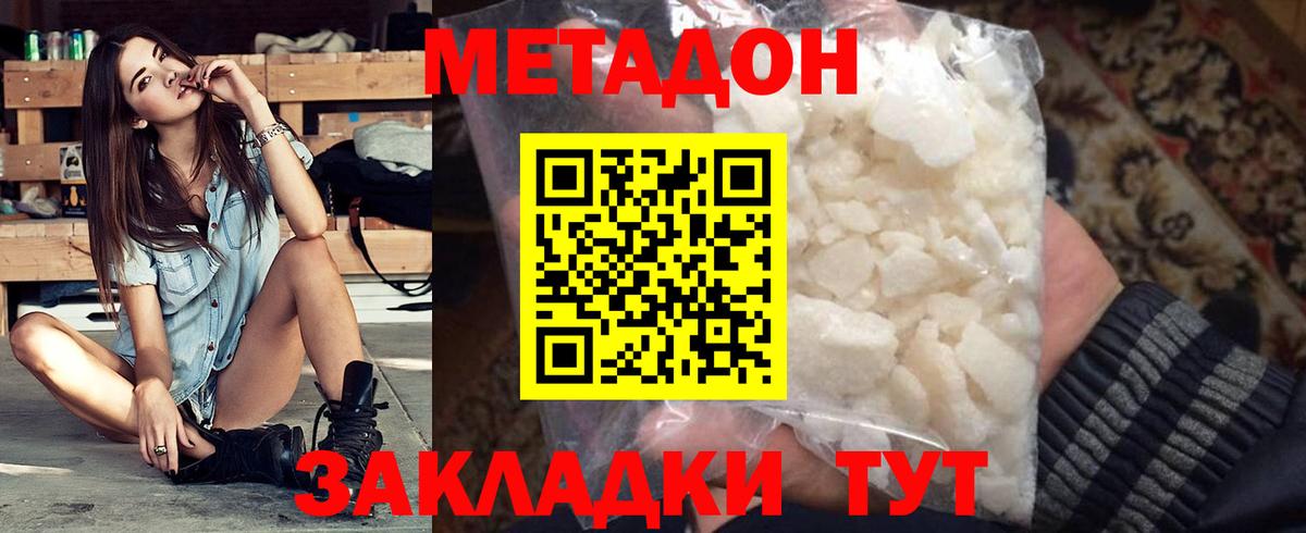 МЕТАДОН methadone  МЕТАДОН VHQ  Вход с VPN  Котлас 