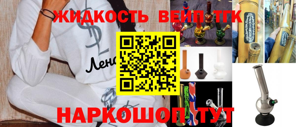 Котлас  ТГК жижа  продажа наркотиков  Вход с VPN  ТГК вейп с тгк 